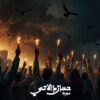 الحرية في وجه العبث: تأملات فلسفية في الثورة السورية
